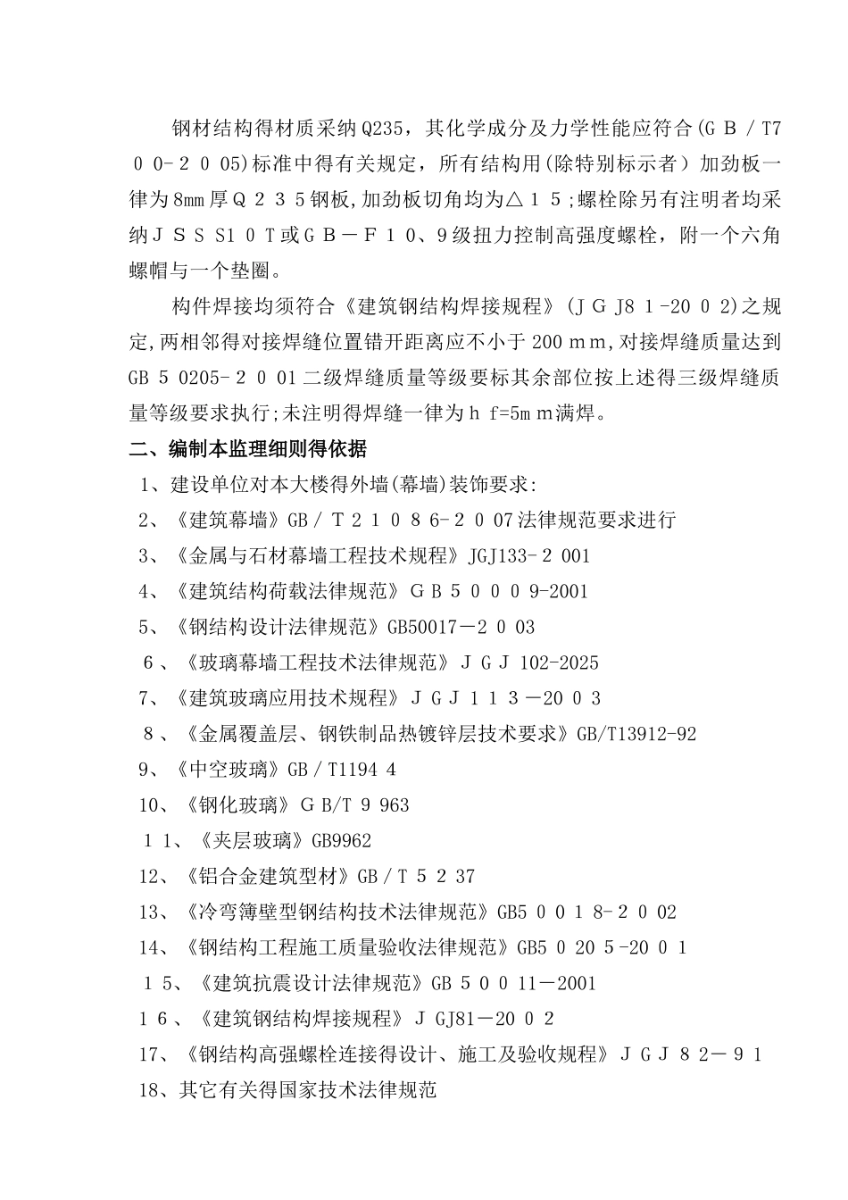 幕墙监理细则_第2页
