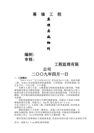 幕墙监理细则