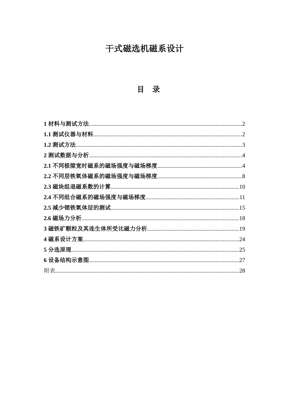 干式磁选机磁系设计大学论文_第2页