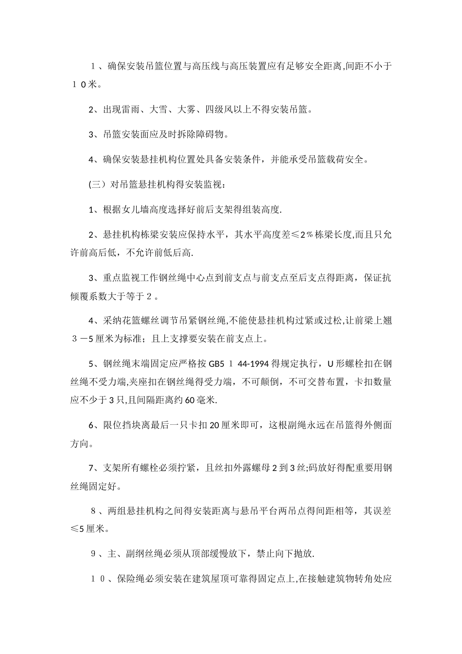 幕墙工程监测监控方法_第3页