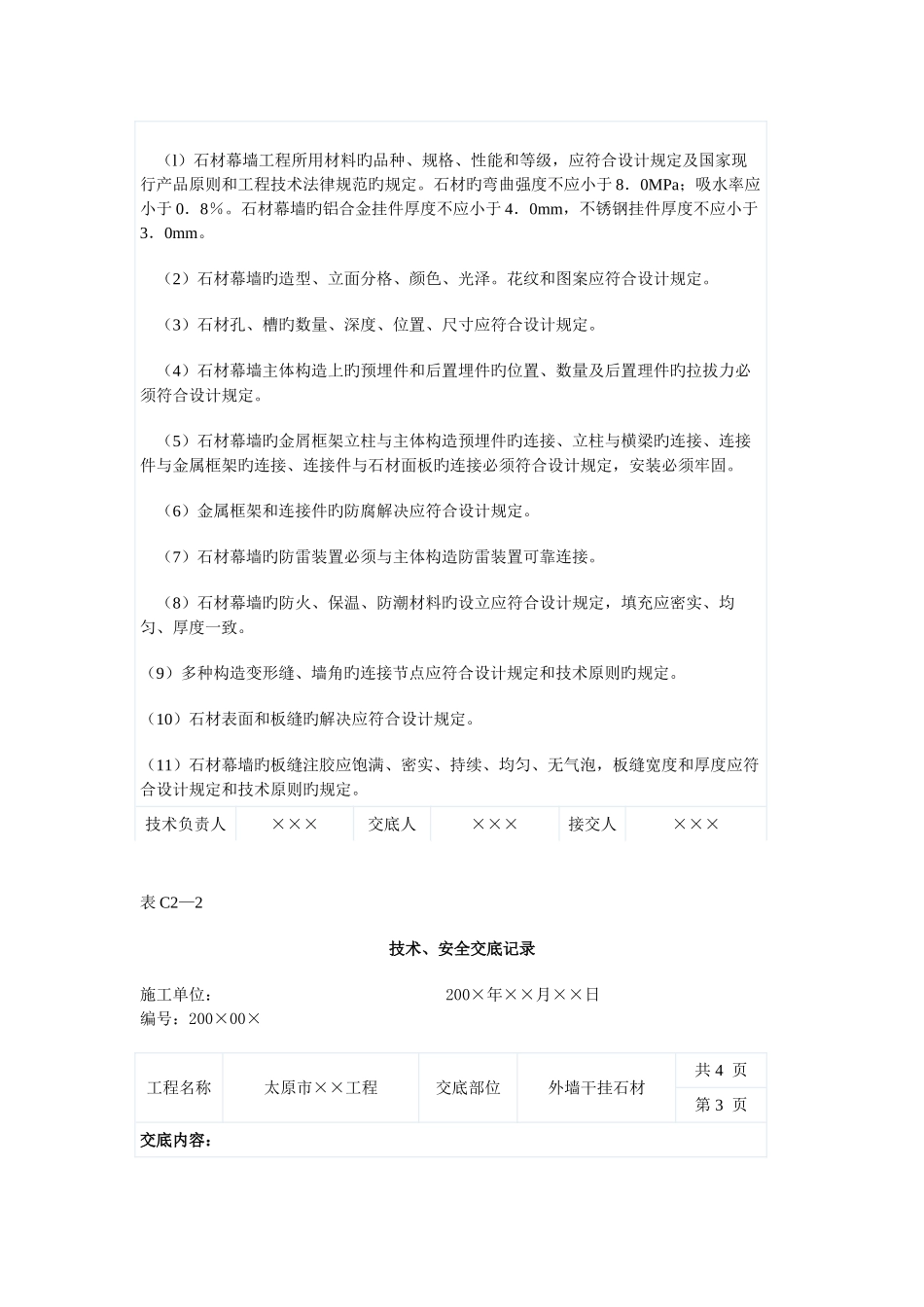 干挂石材安全交底内容_第3页