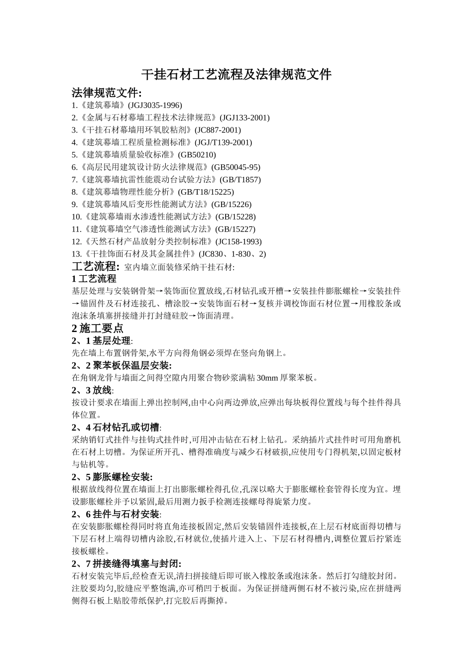 干挂石材规范_第1页