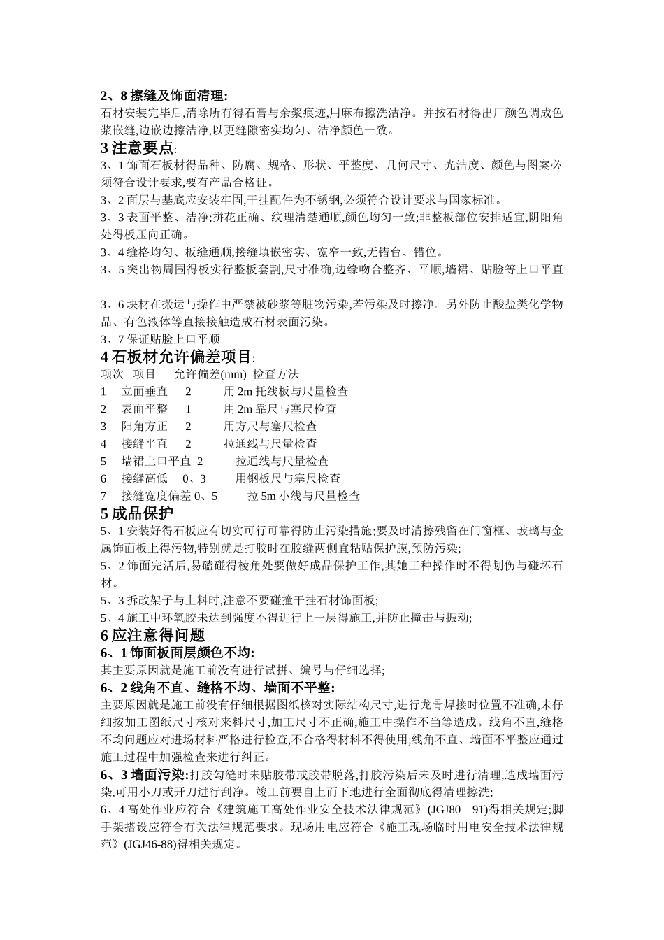 干挂石材规范_第2页