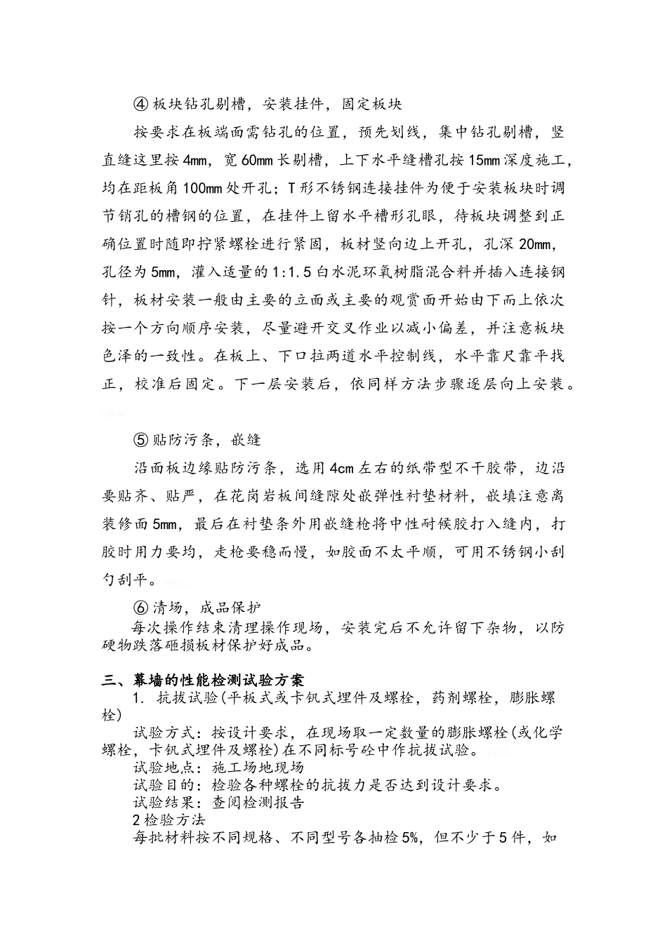 干挂铝塑板施工工艺_第3页