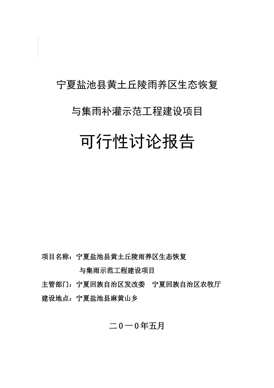 干旱带生态恢复可行性研究报告_第2页
