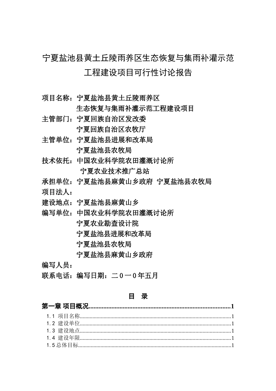 干旱带生态恢复可行性研究报告_第3页