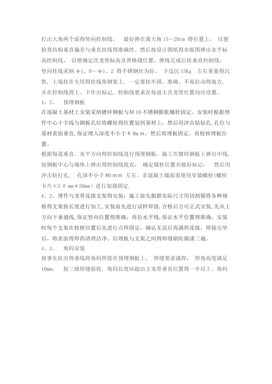 干挂石材基层钢架施工标准_第2页