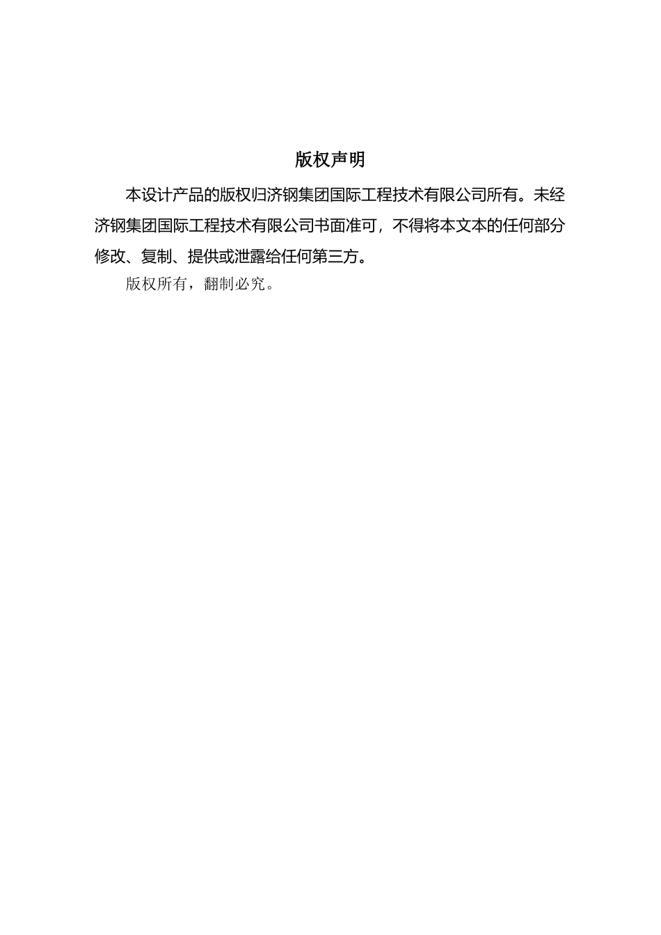 干熄焦炉技术改造项目初步设计_第3页