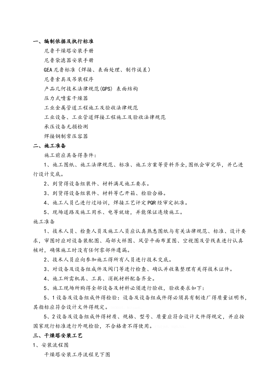 干燥塔安装施工工艺_第3页