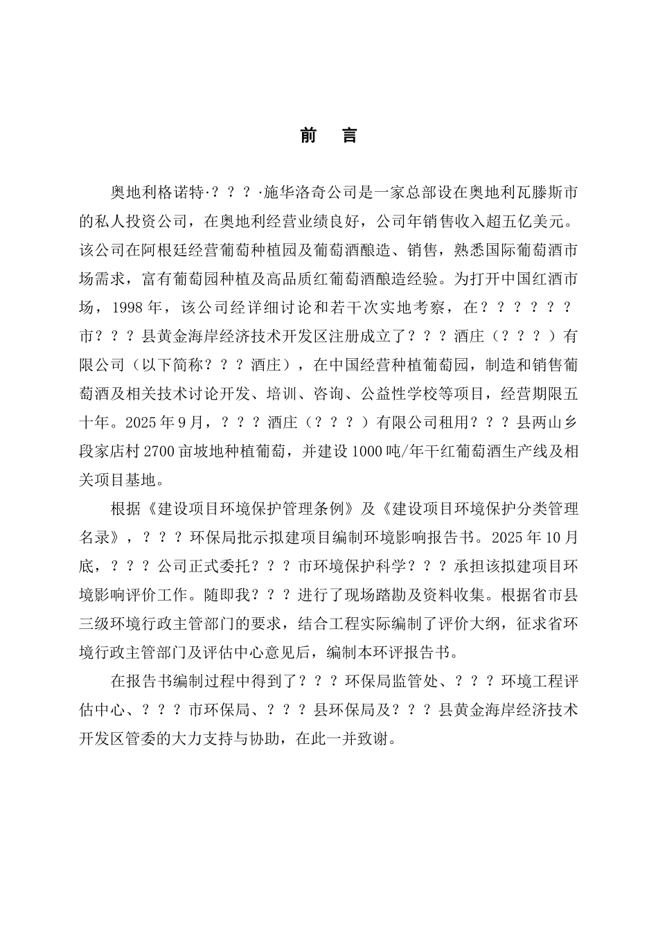 干红葡萄酒项目环评报告_第2页