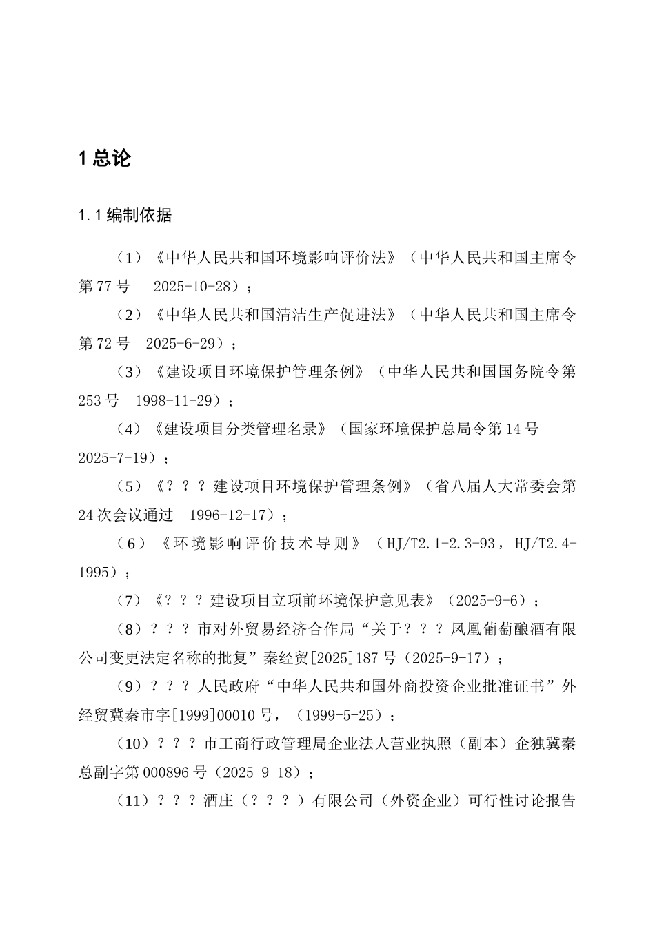 干红葡萄酒项目环评报告_第3页