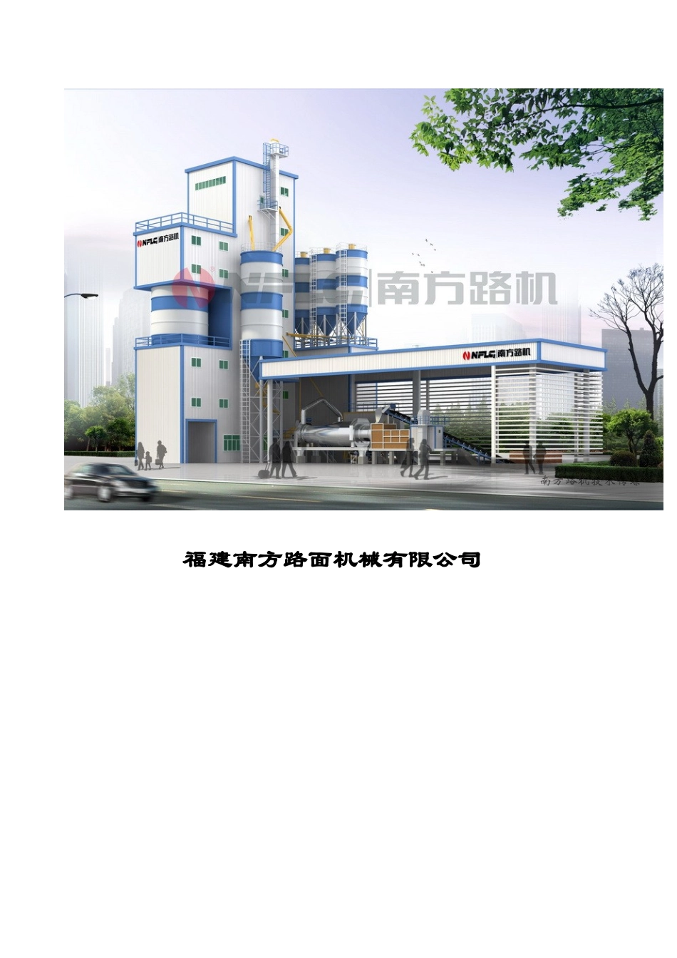 干混砂浆设可行性分析报告_第2页