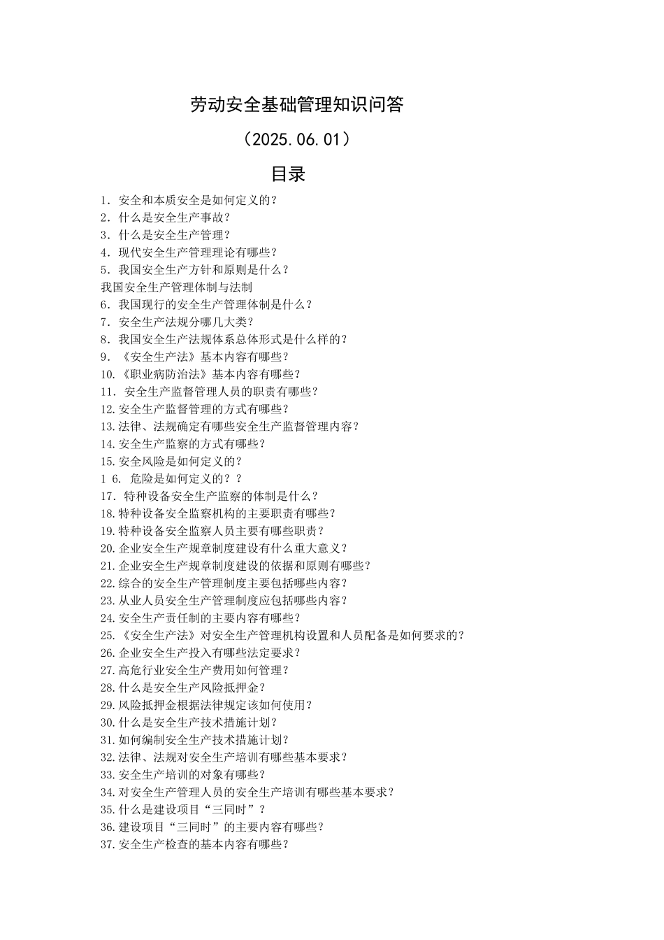 干部学习劳动安全管理基础知识问答读本大学论文_第1页