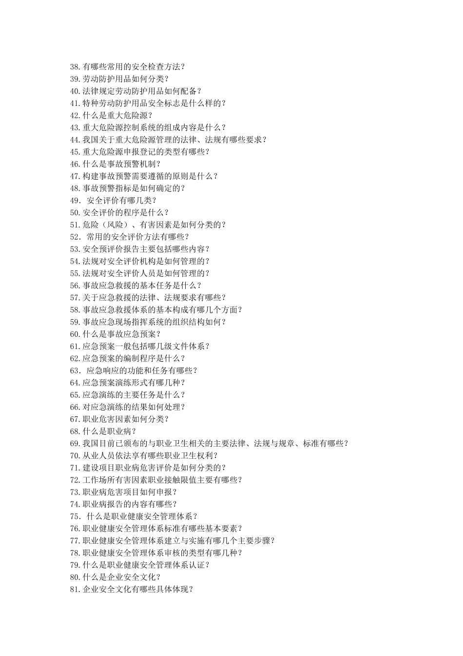 干部学习劳动安全管理基础知识问答读本大学论文_第2页
