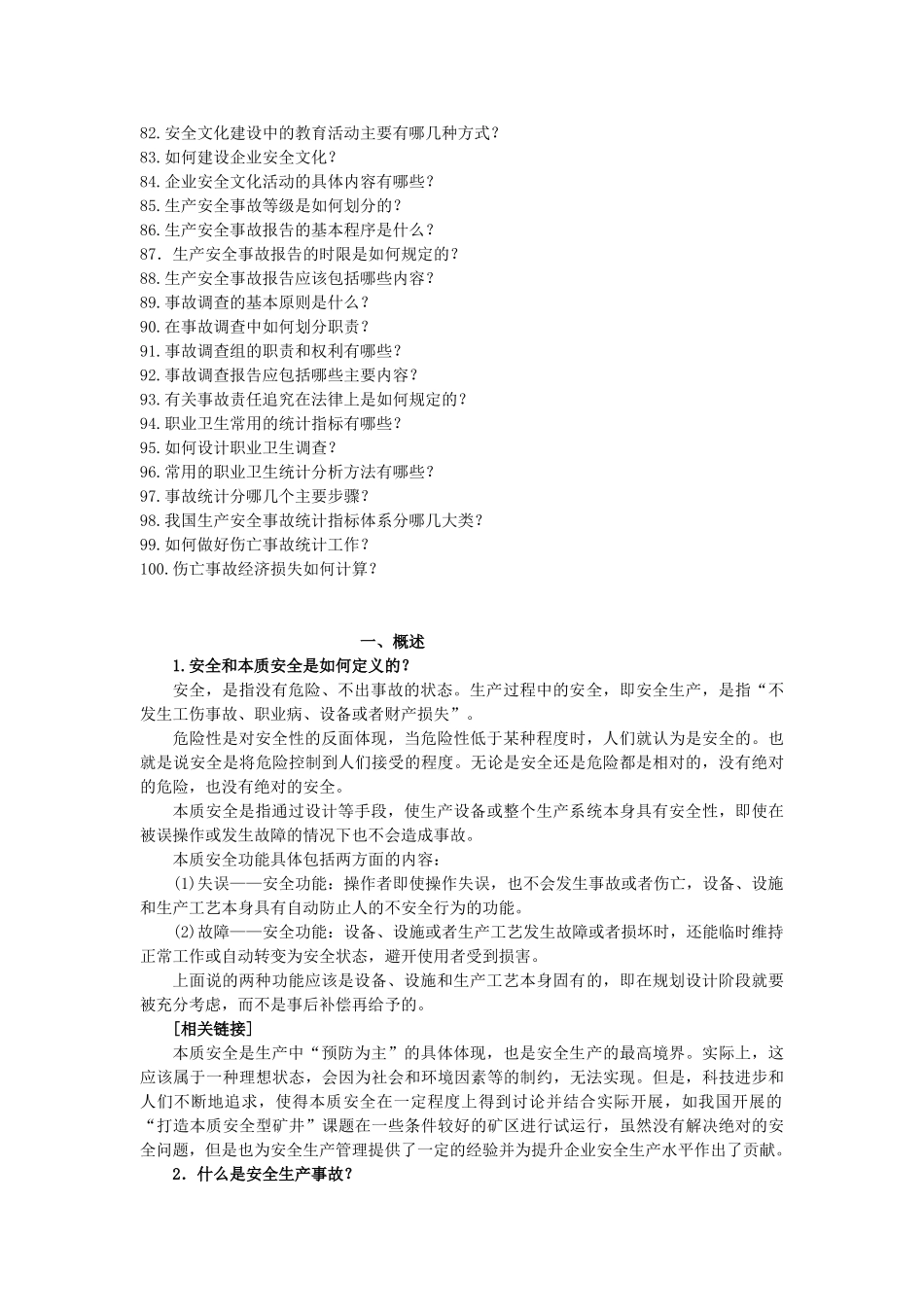 干部学习劳动安全管理基础知识问答读本大学论文_第3页