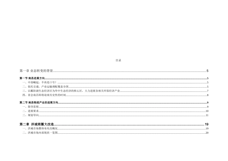 干货市场建设项目可行性报告_第3页