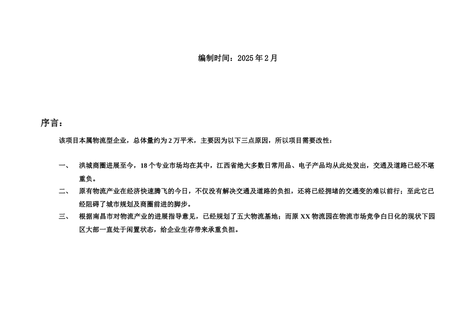 干货市场项目可行性研究报告_第3页