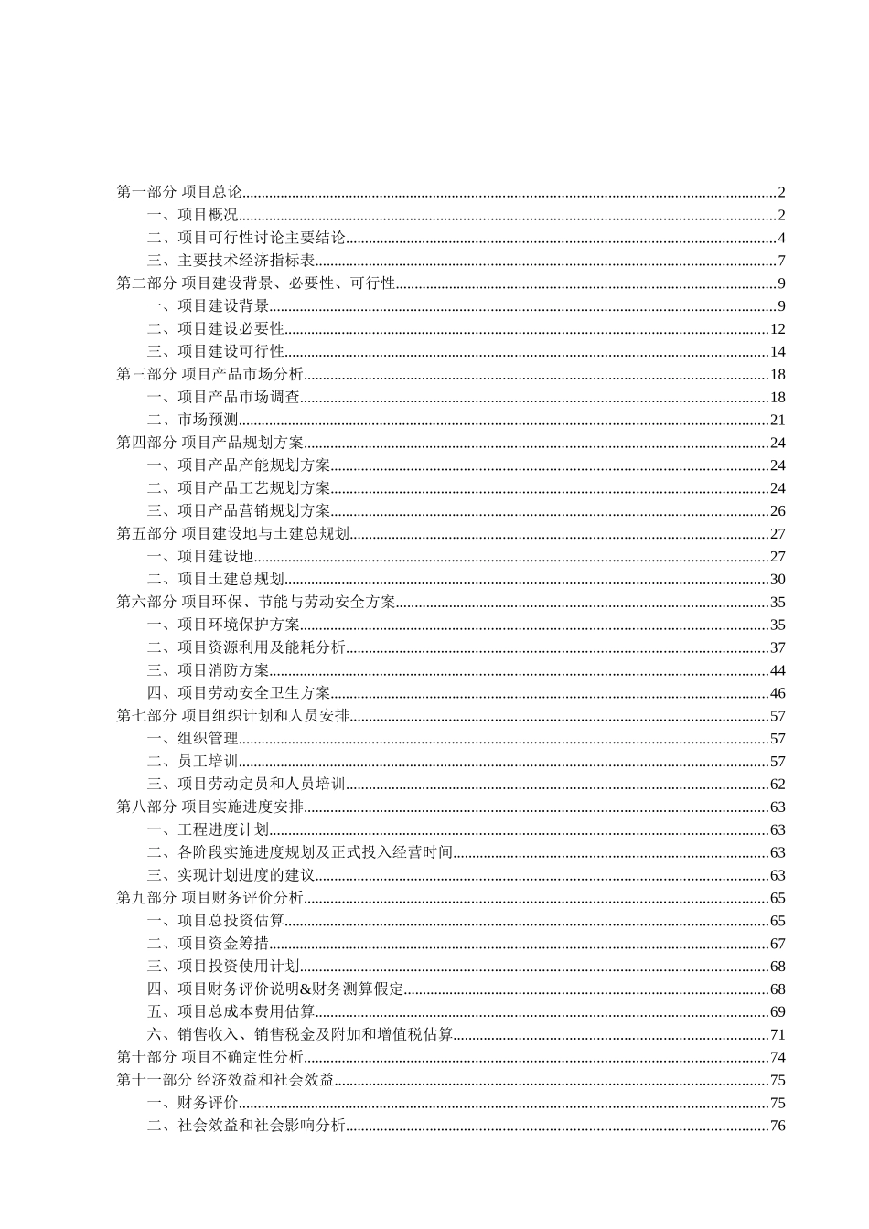 平凉中力新能源科技有限责任公司5万吨-年高清洁甲醇燃料项目可行性研究报告_第2页
