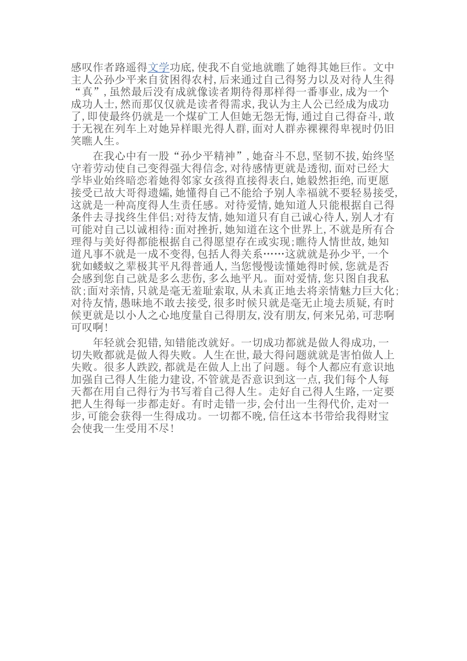 平凡的世界读书笔记_第2页