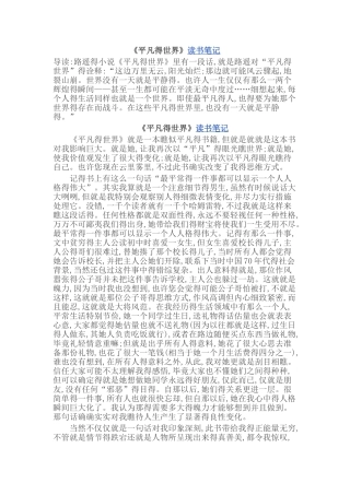 平凡的世界读书笔记