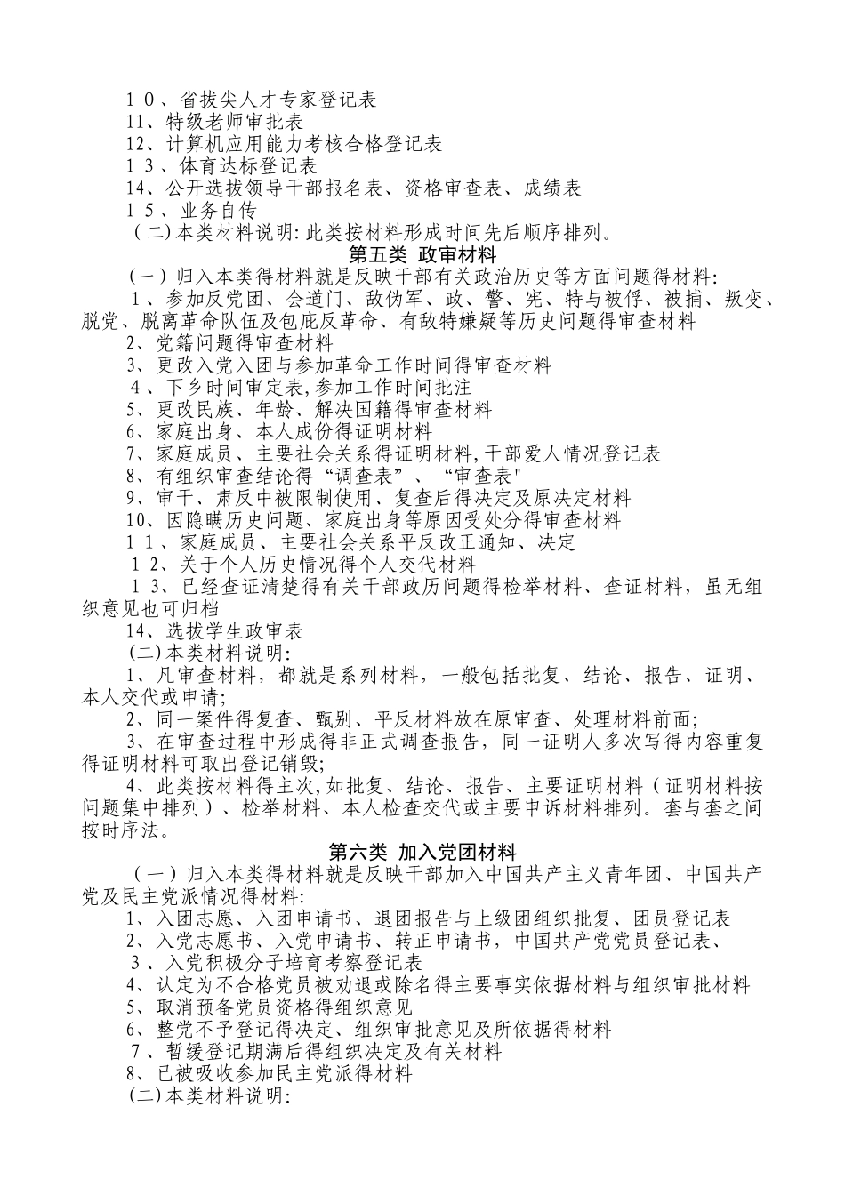 干部人事档案材料分类参考_第3页