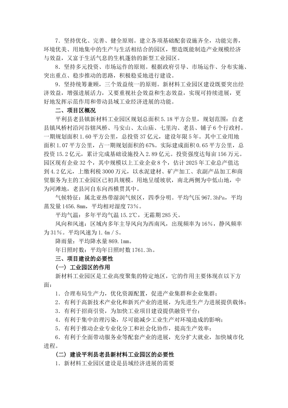 平利县老县新材料工业园区可行性研究报告书_第3页