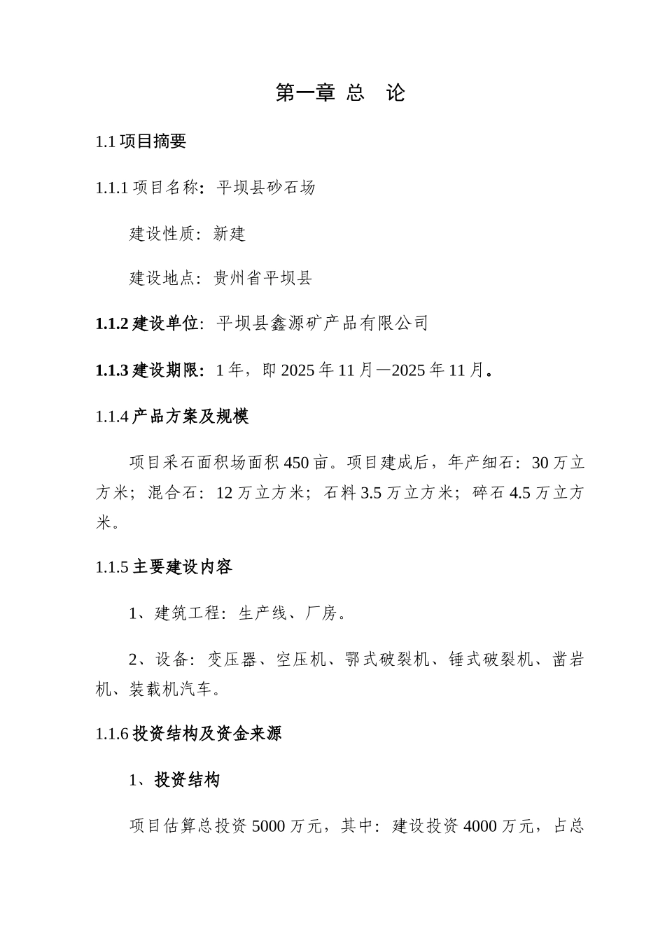 平坝县砂石场项目可行性研究报告_第2页