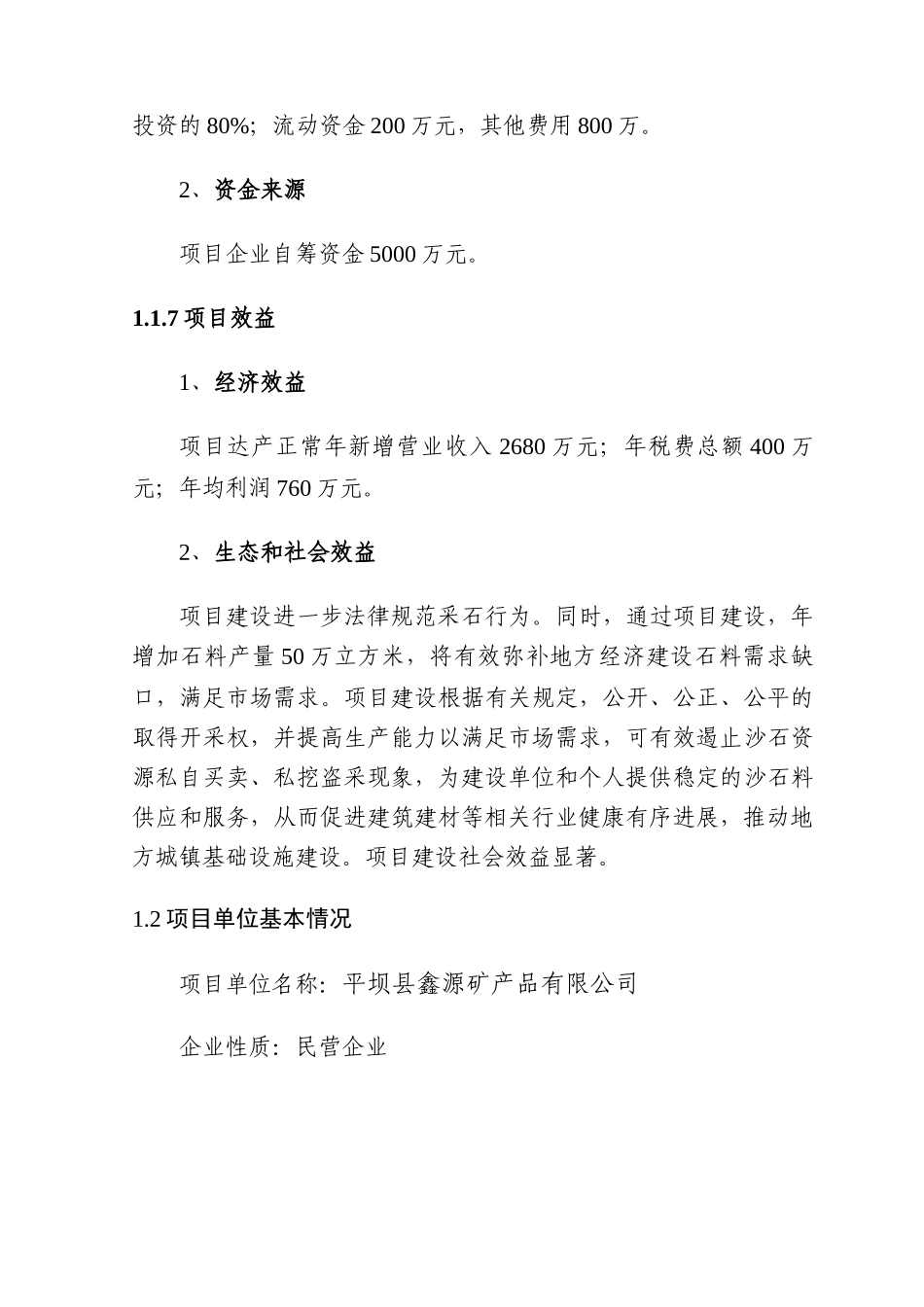 平坝县砂石场项目可行性研究报告_第3页