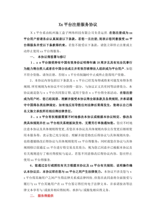 平台注册服务协议