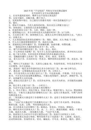 平安校园考核安全知识测试题库及答案