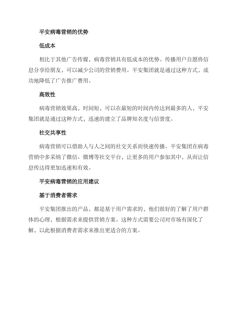 平安病毒营销方案_第2页