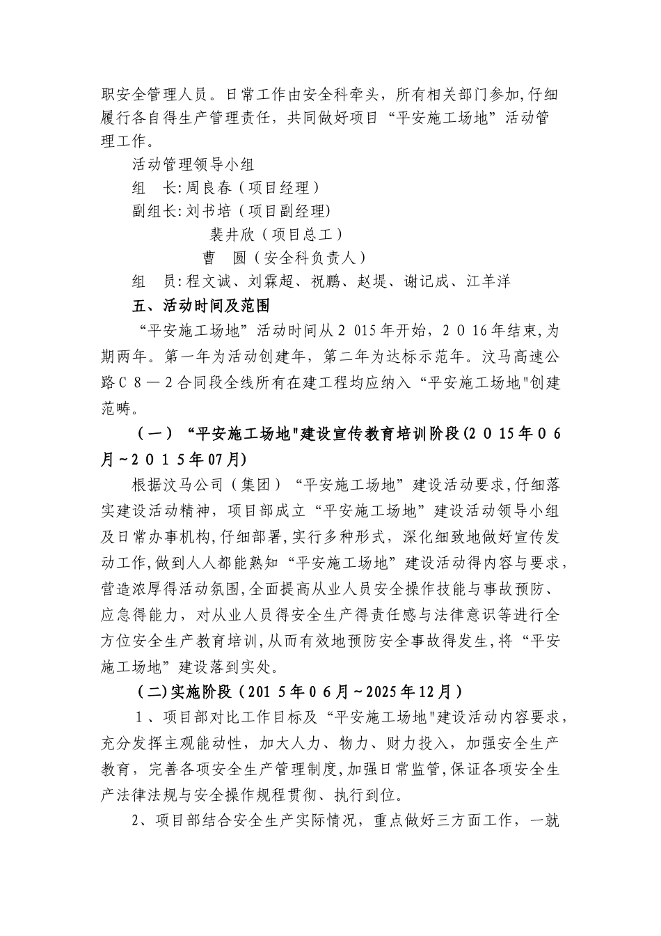 平安工地实施方案_第2页