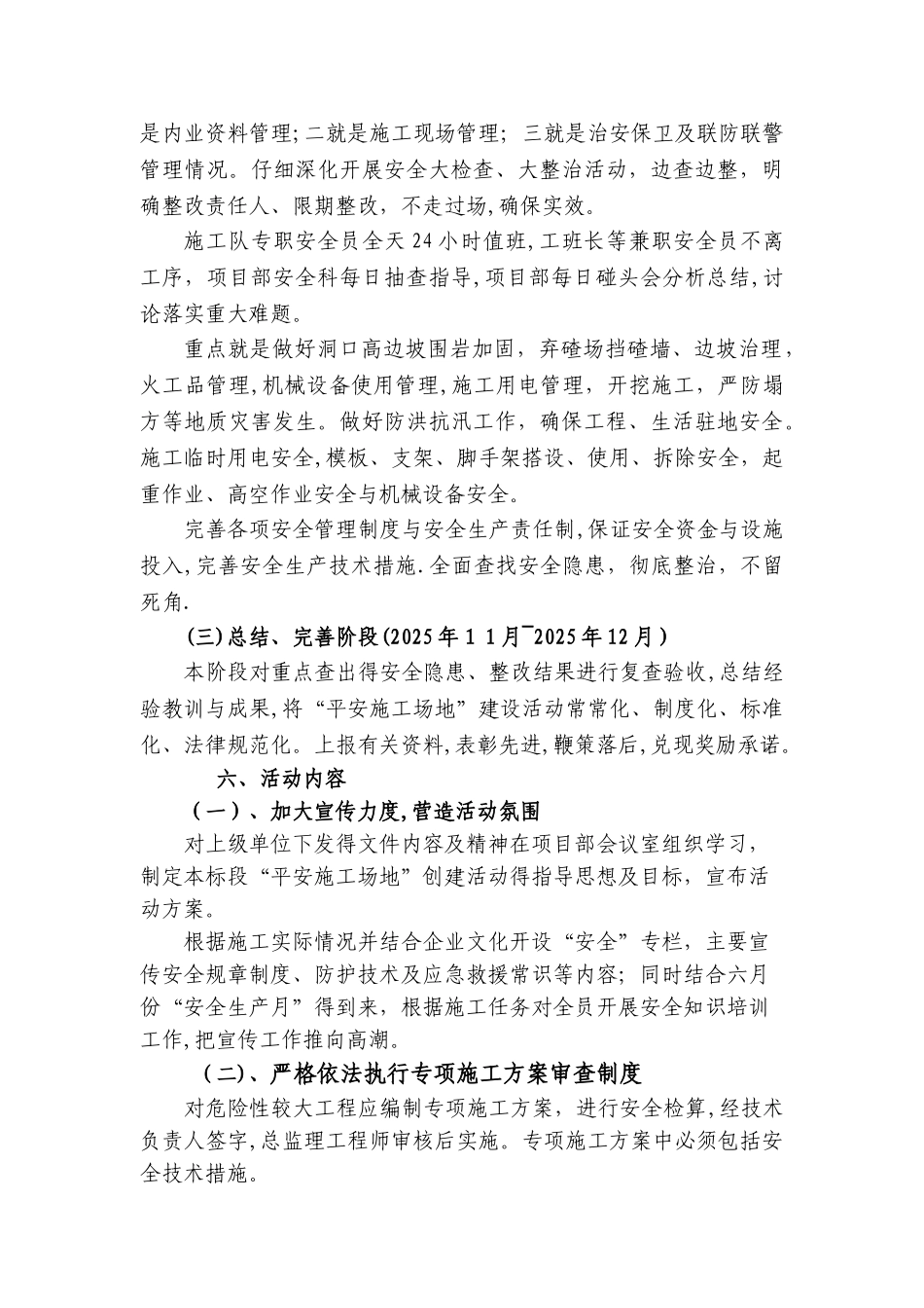 平安工地实施方案_第3页