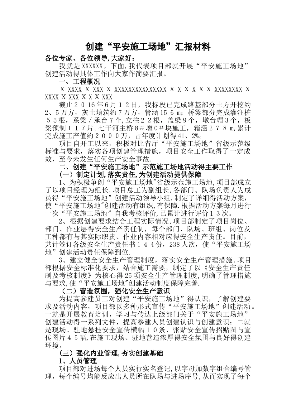 平安工地汇报材料_第1页
