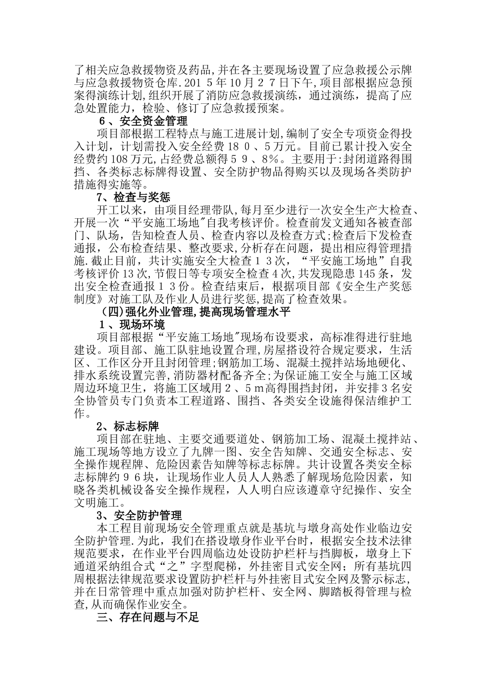 平安工地汇报材料_第3页