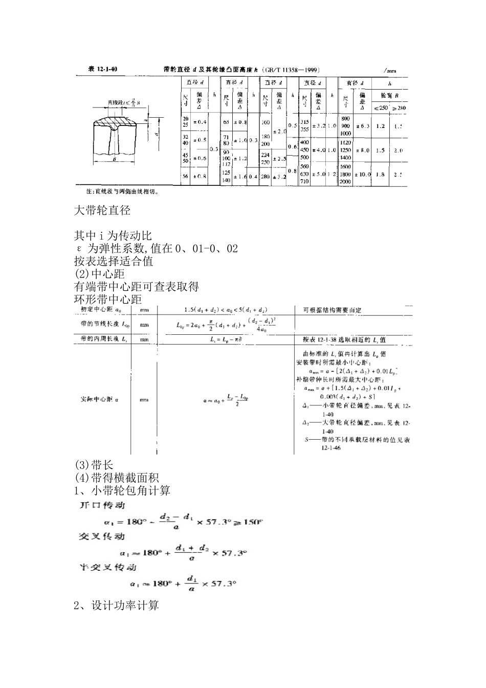 平带传动设计_第2页