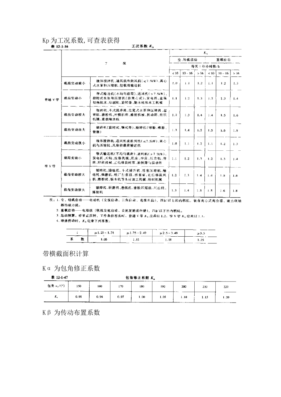 平带传动设计_第3页
