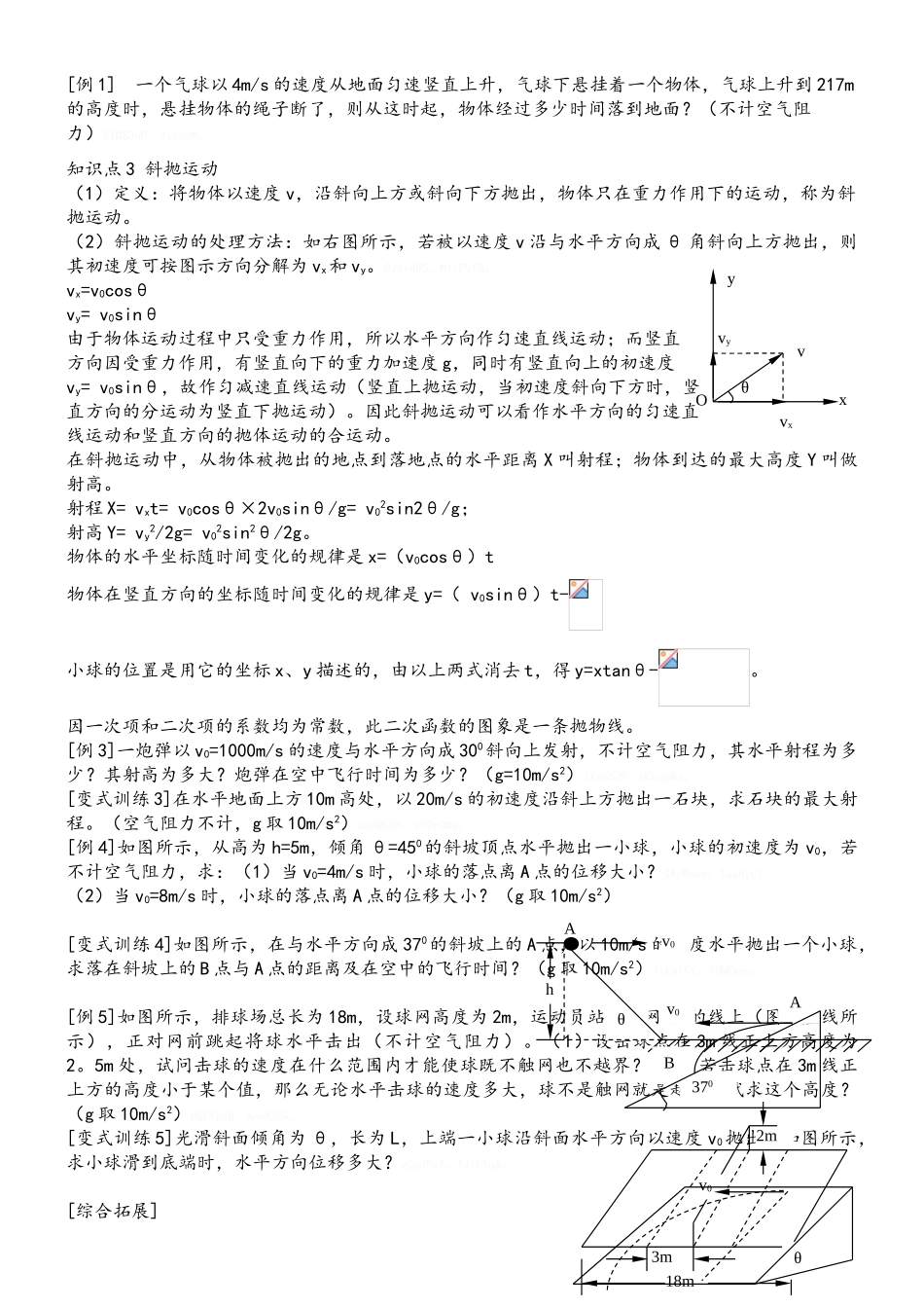 平抛运动讲义_第3页