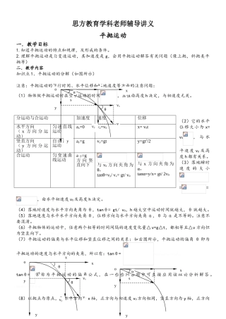 平抛运动讲义