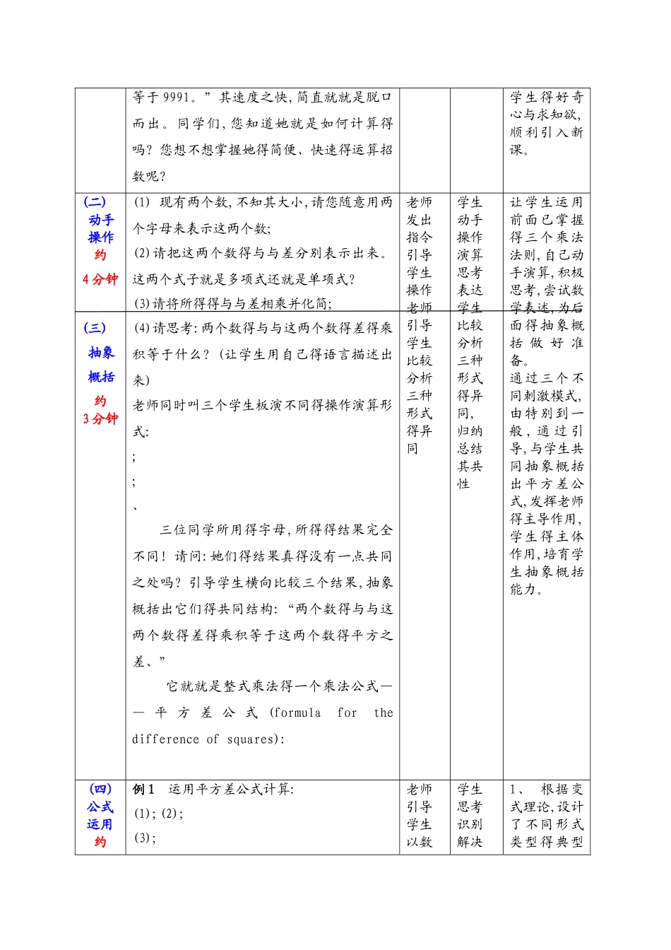 平方差公式的教学设计_第3页