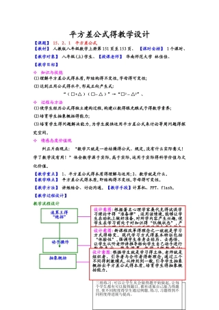 平方差公式的教学设计