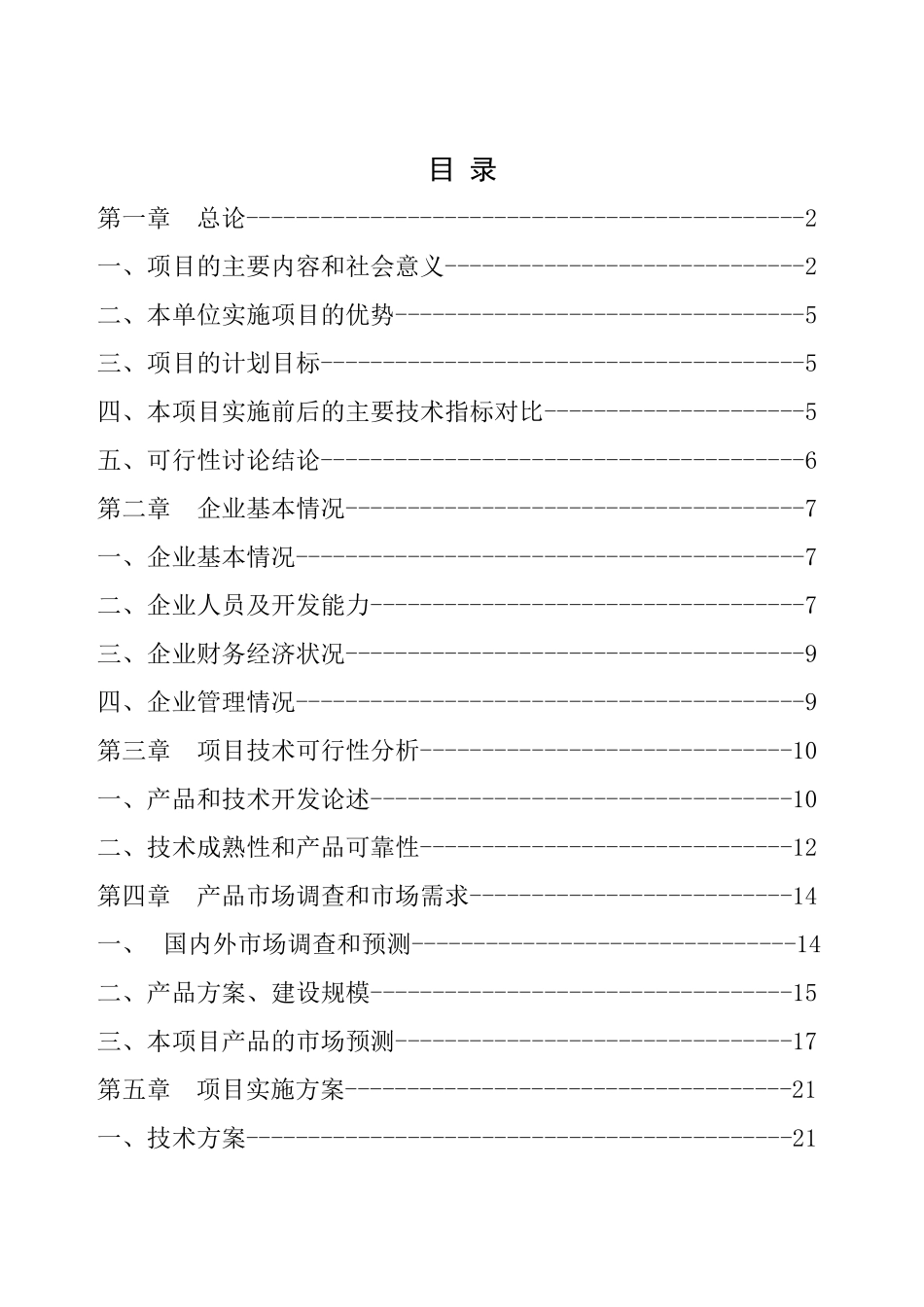 平板型直线电机及其驱动产品项目可行性研究报告_第2页