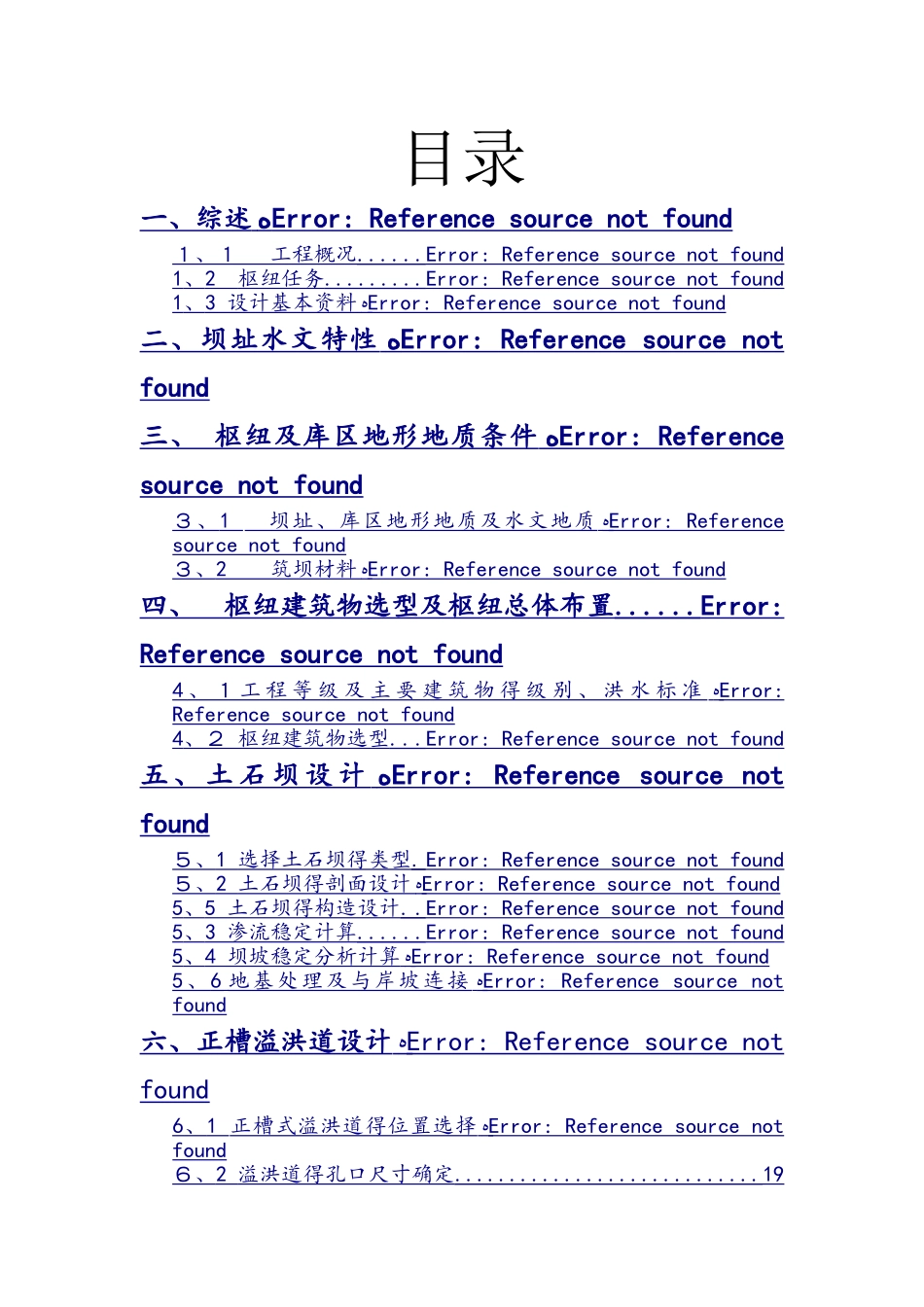 平山水利枢纽设计说明书_第3页