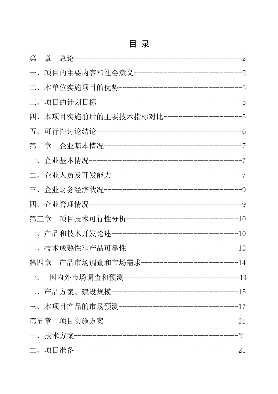 平板型直线电机及其驱动产品高新技术产业项目可行性研究报告_第3页