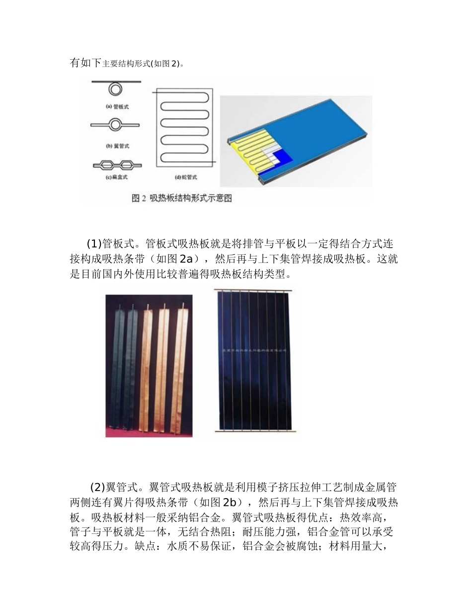 平板集热器：结构及选材特点分析_第2页