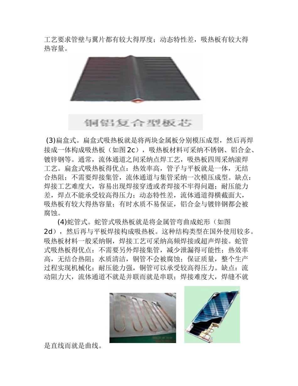 平板集热器：结构及选材特点分析_第3页