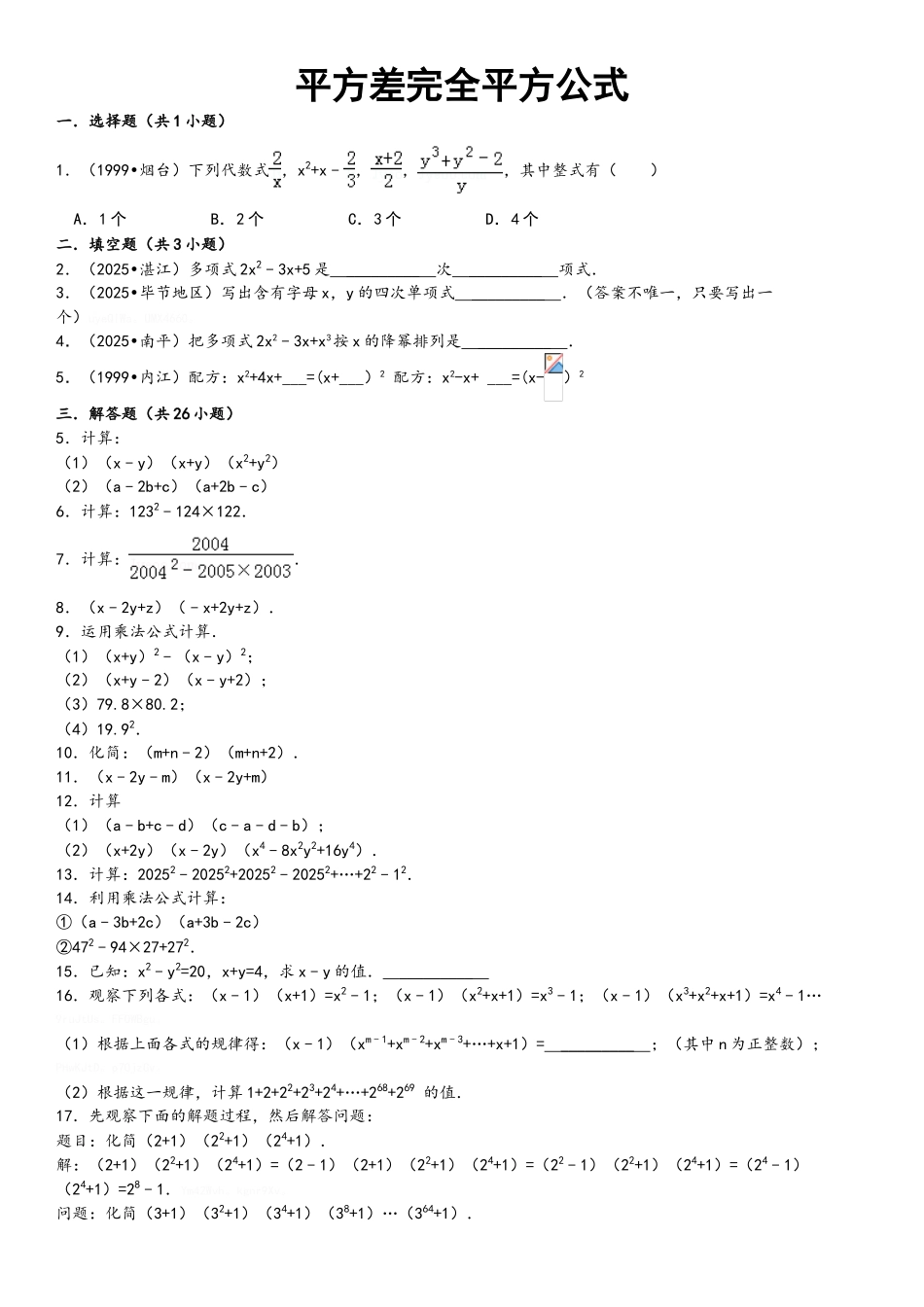 平方差完全平方公式_第1页