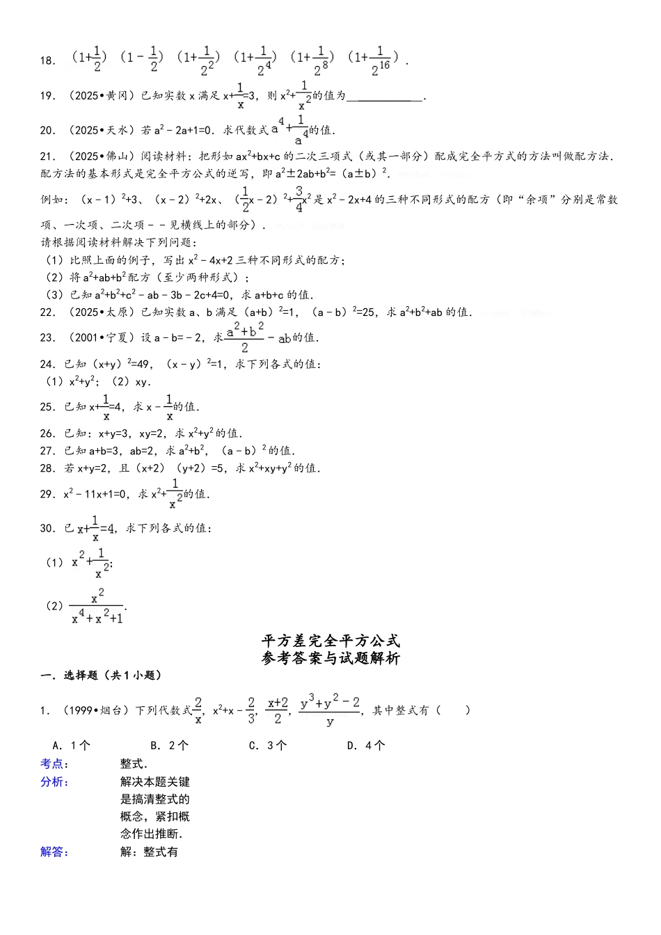 平方差完全平方公式_第2页