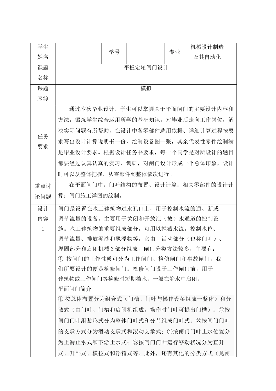 平板定轮闸门设计本科学位论文_第1页