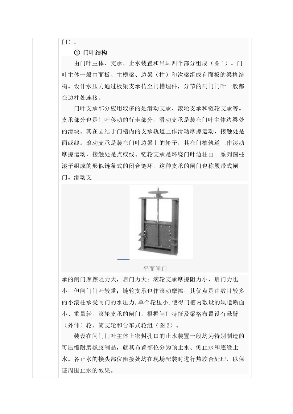 平板定轮闸门设计本科学位论文_第2页